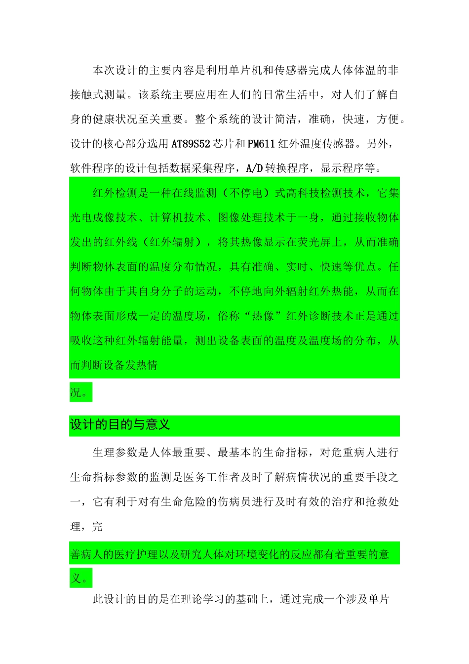 红外测温仪毕业设计总结_第2页