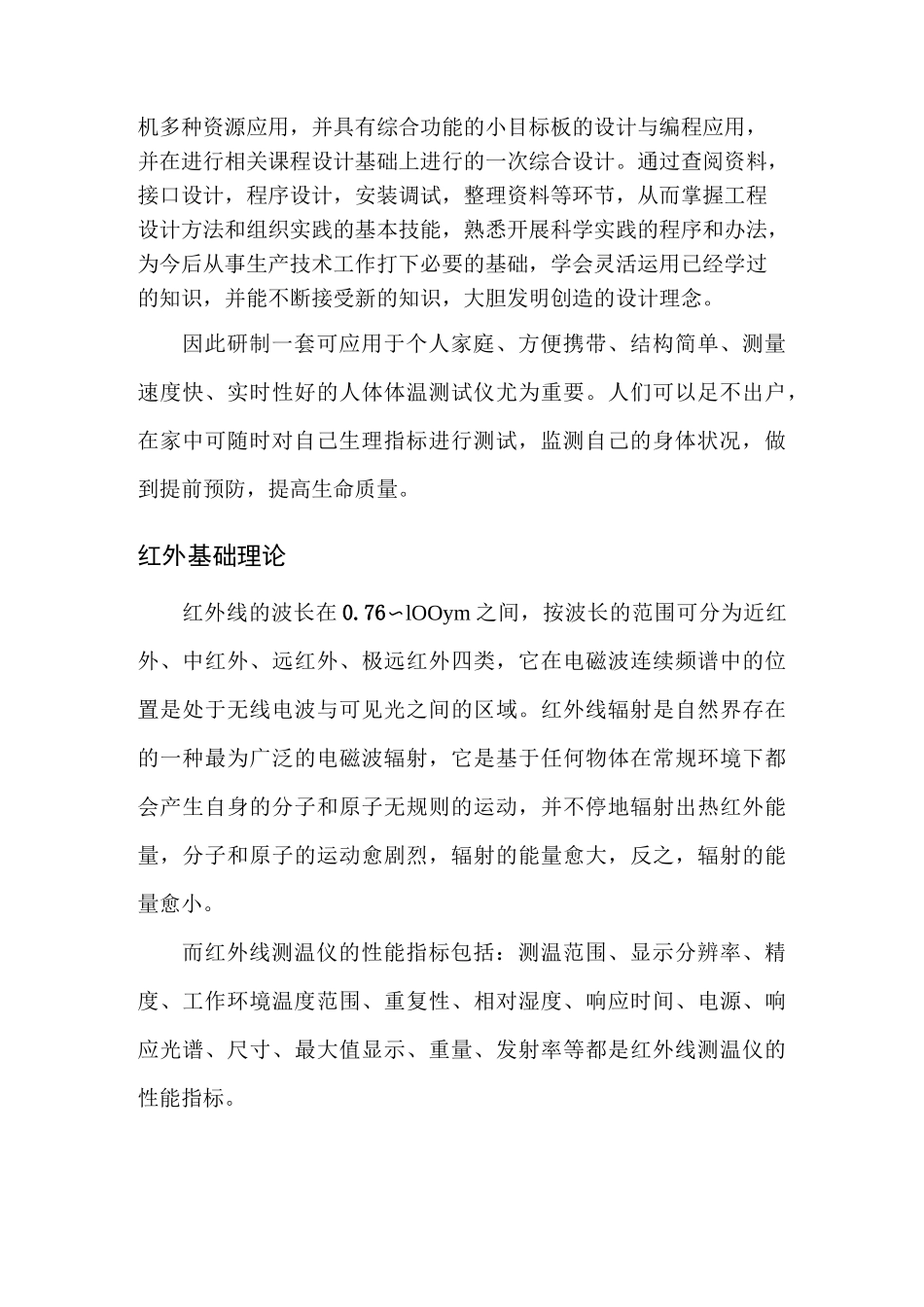 红外测温仪毕业设计总结_第3页