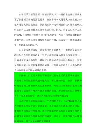 红外测温仪毕业设计总结