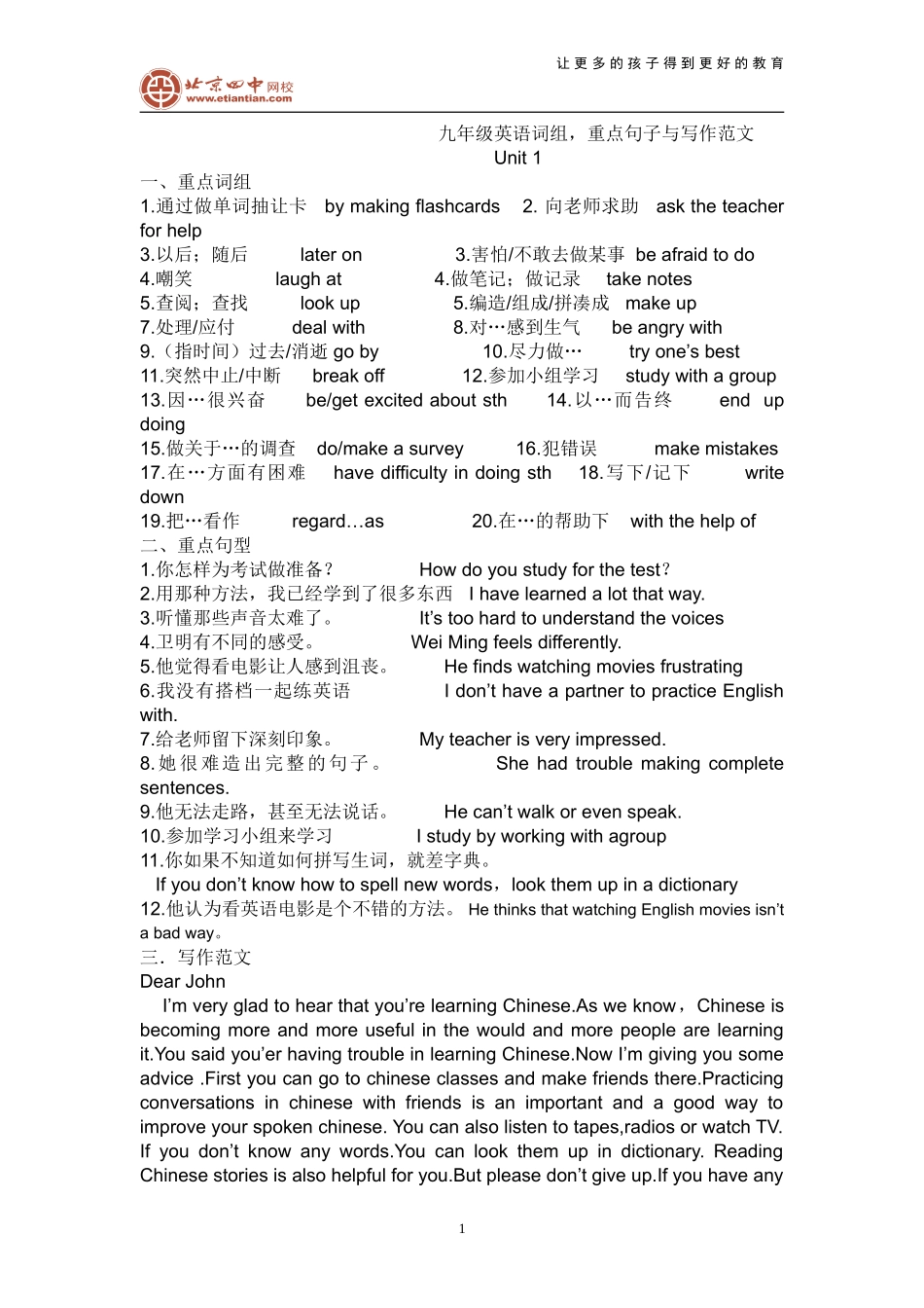 词组句型与写作_第1页