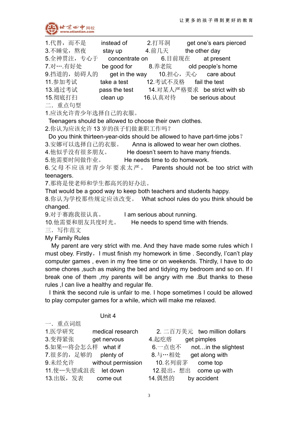 词组句型与写作_第3页