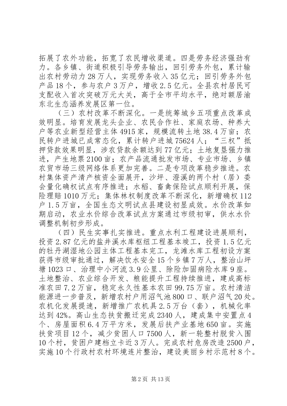 副县长在全县农村工作会议上的讲话发言（摘要）_第2页