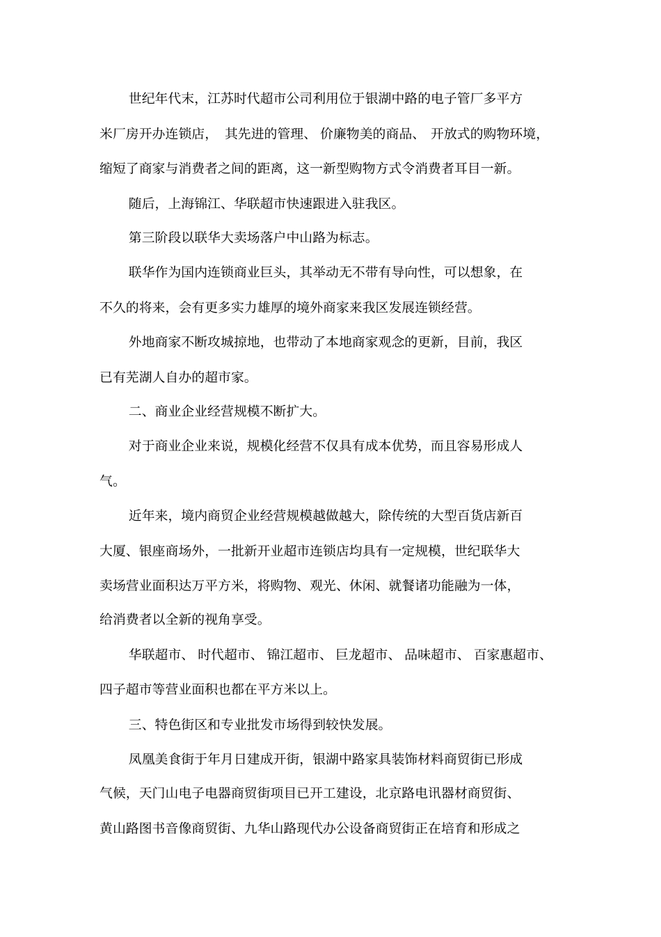 对区域商贸经济发展的观察与思考_第2页