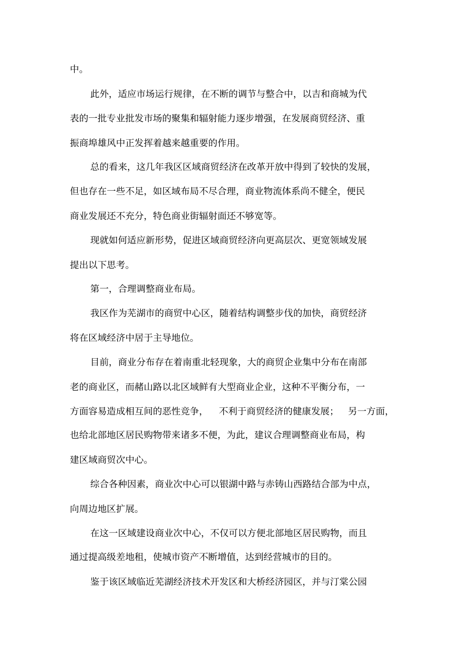 对区域商贸经济发展的观察与思考_第3页