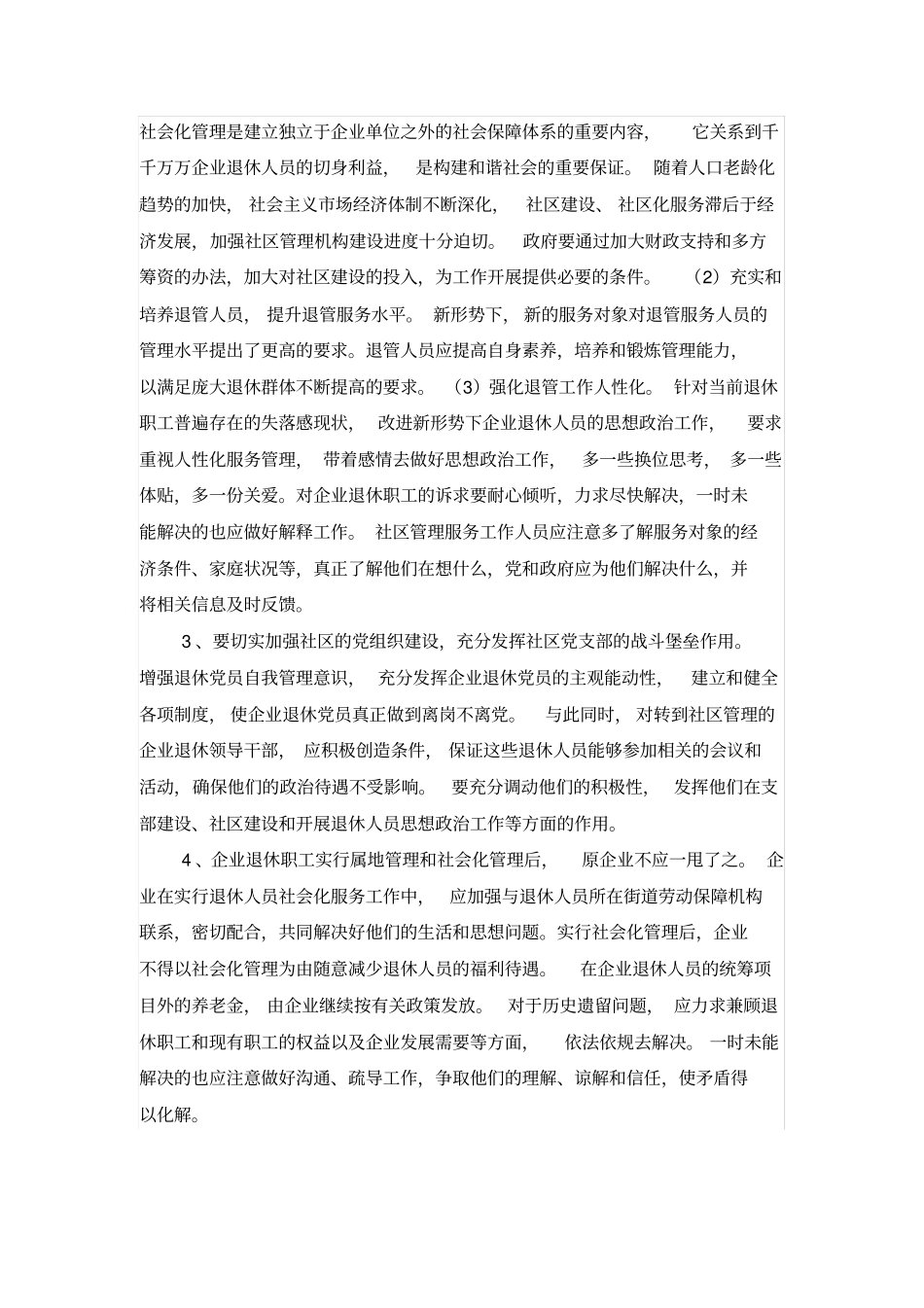 对企业退休职工的关怀_第3页