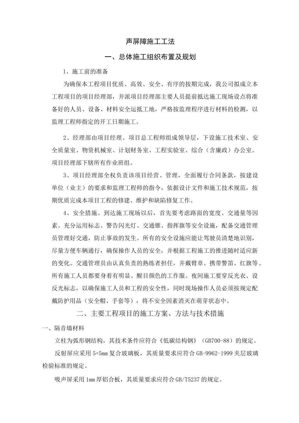 声屏障施工标准化_第1页