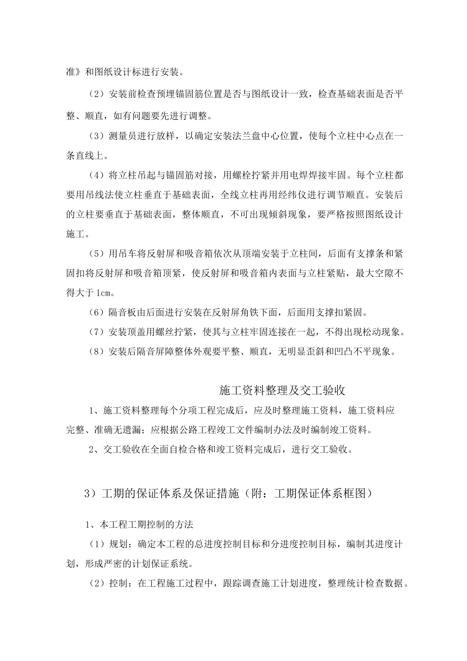 声屏障施工标准化_第3页