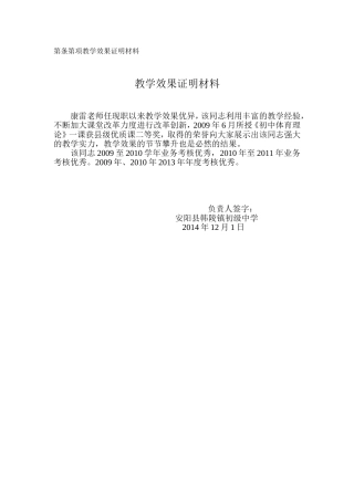 教学效果证明材料