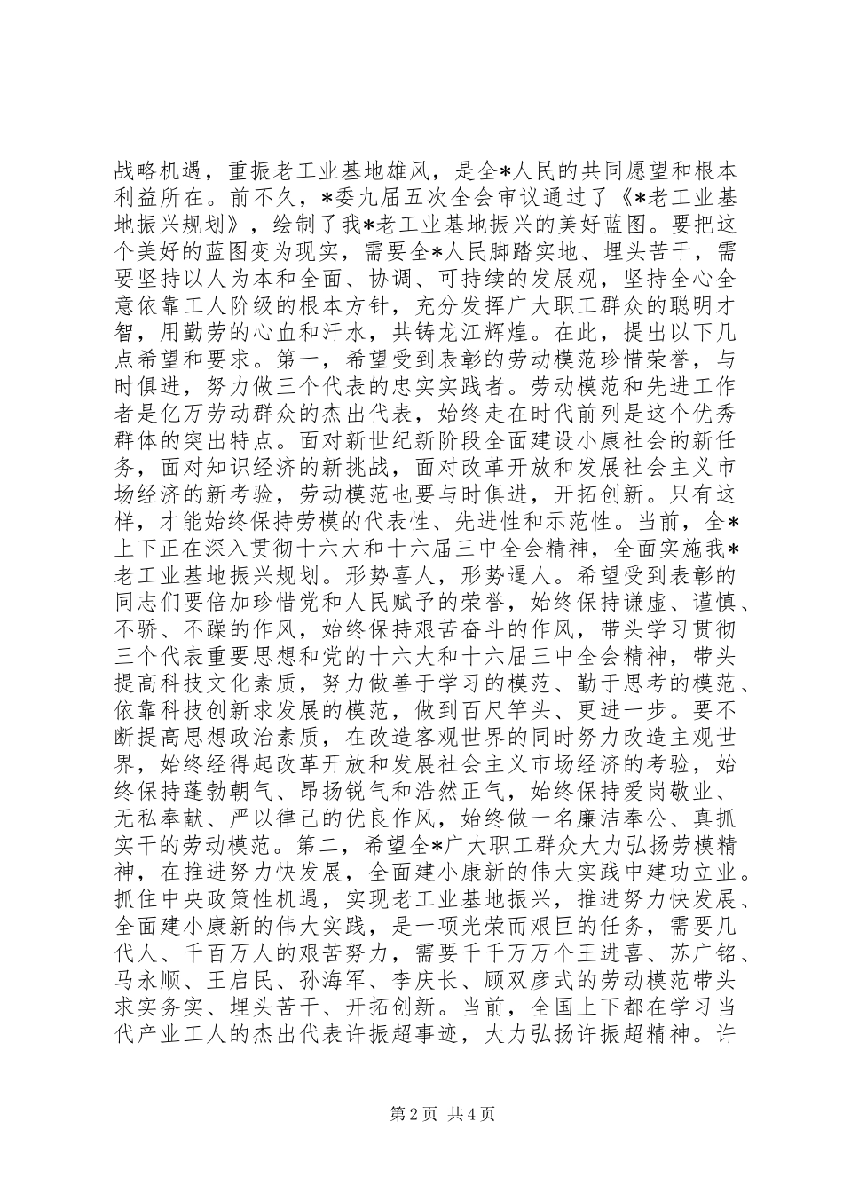 “五一”国际劳动节大讲话发言_第2页