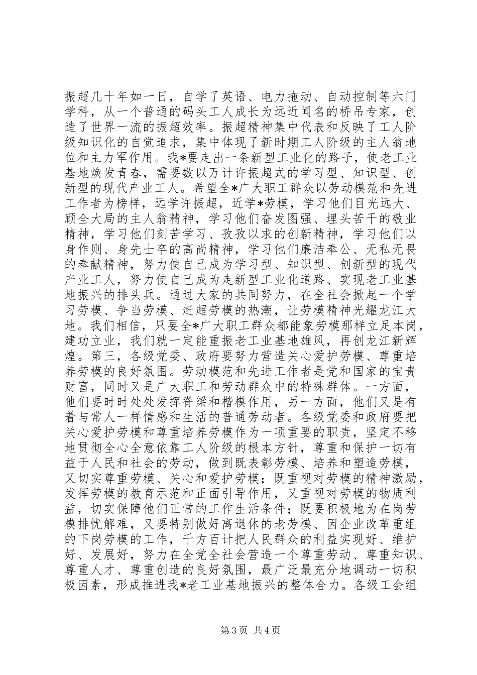 “五一”国际劳动节大讲话发言_第3页