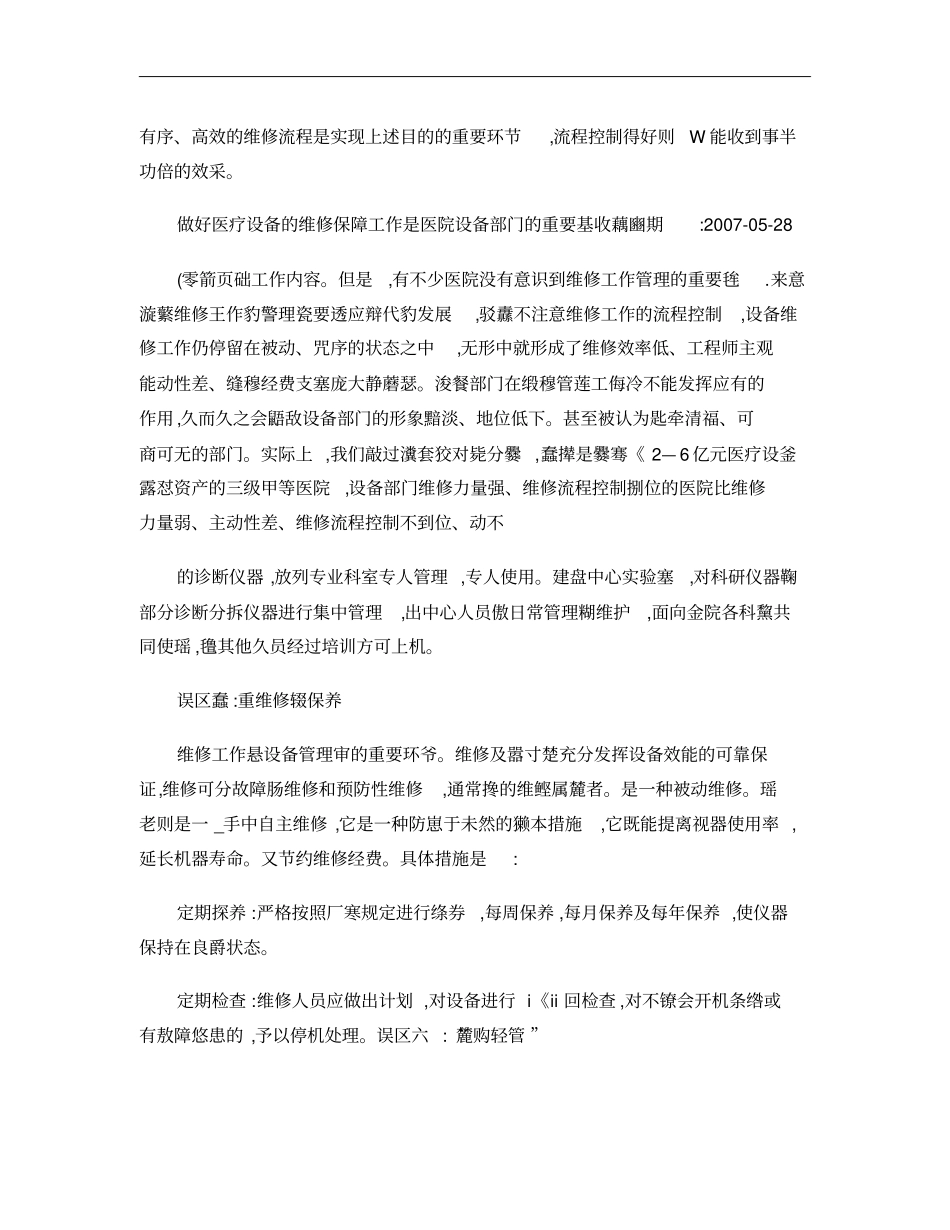 对医院医疗设备维修流程控制的探讨--2008年第23卷第01概要_第2页
