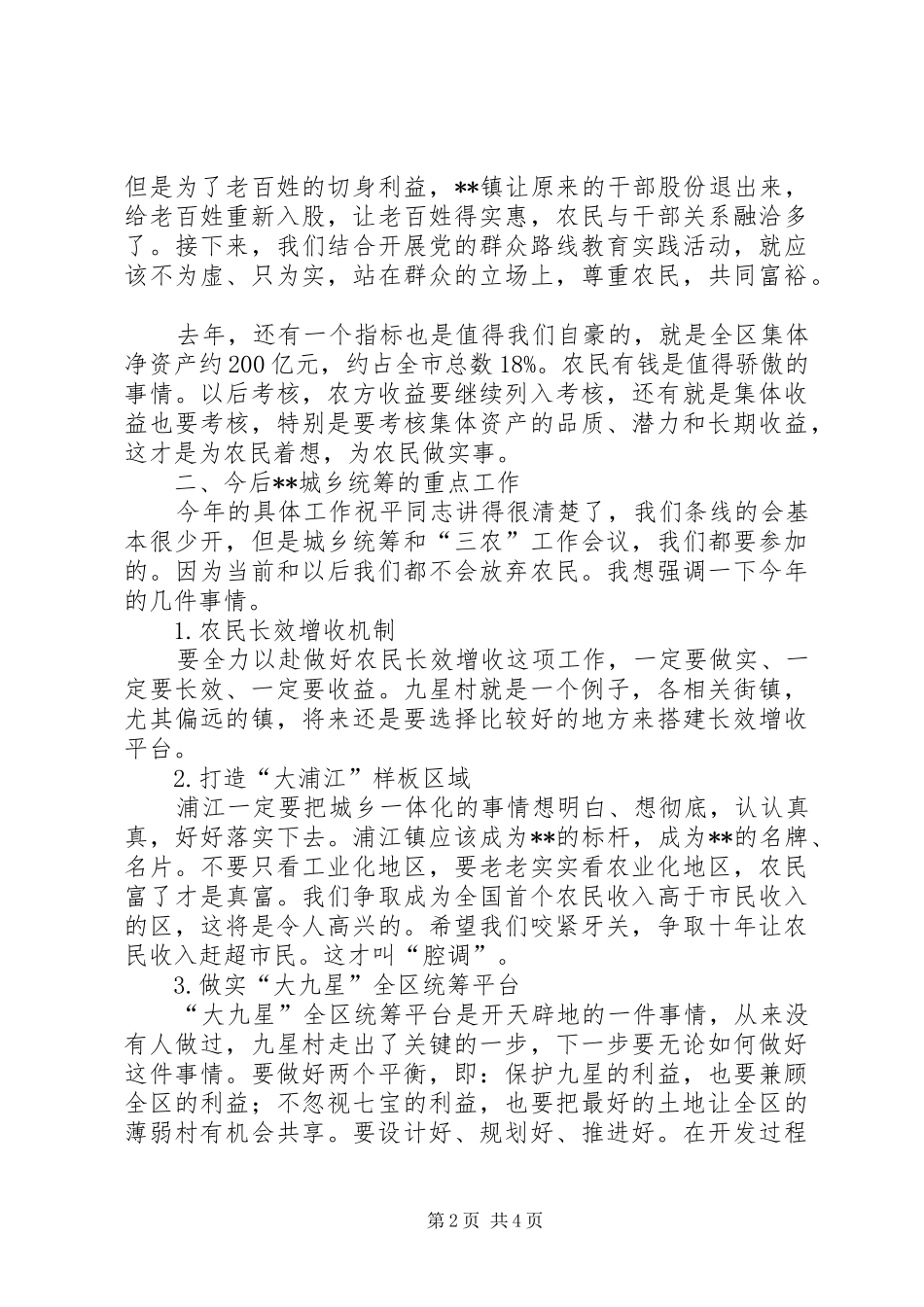 三农工作会议讲话发言_第2页