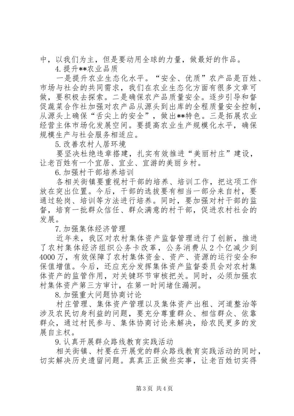 三农工作会议讲话发言_第3页