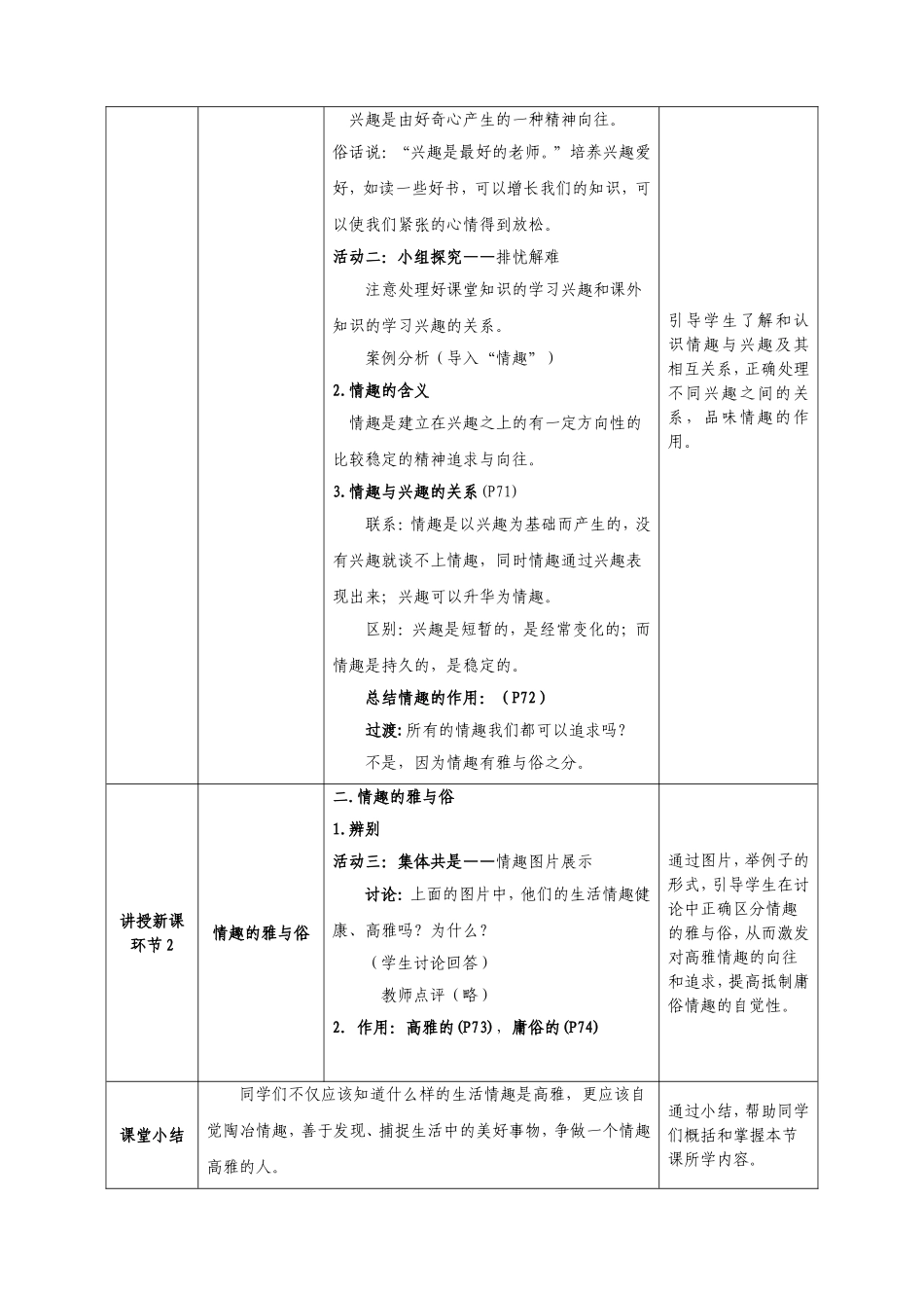 七年级思想品德（上）教案71_第2页