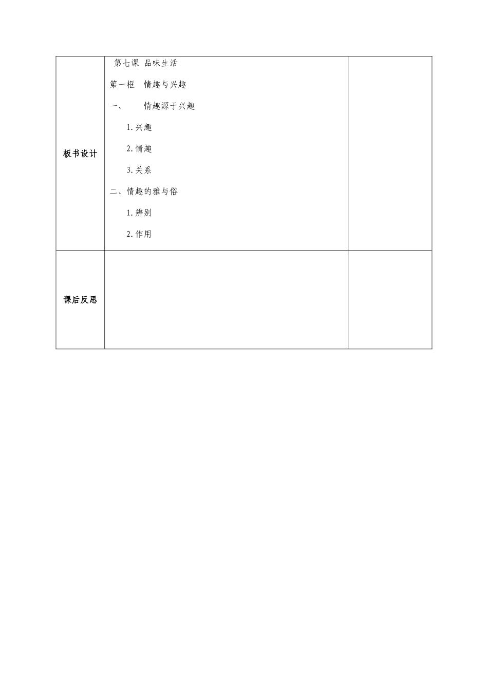 七年级思想品德（上）教案71_第3页