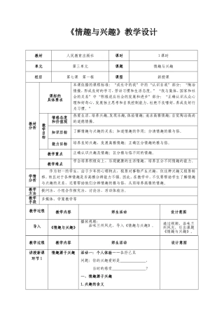 七年级思想品德（上）教案71