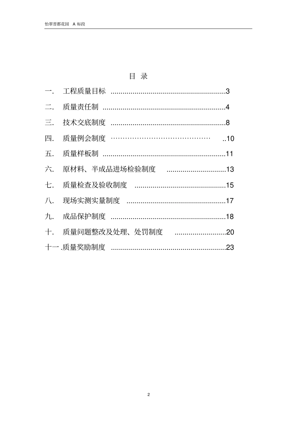 对劳务分包施工现场质量管理制度讲解_第2页