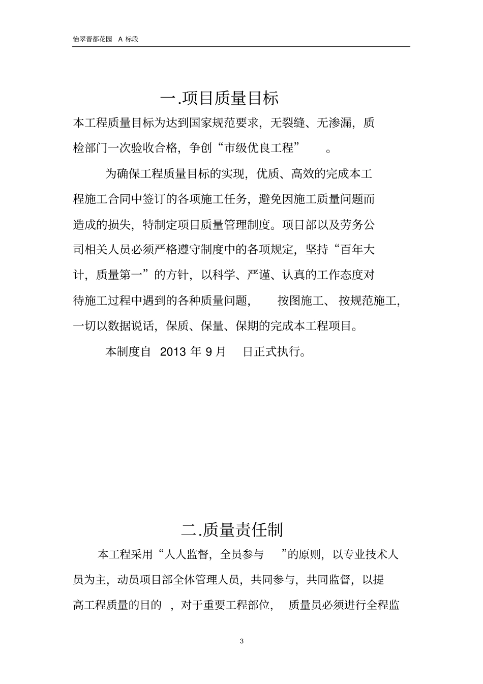 对劳务分包施工现场质量管理制度讲解_第3页