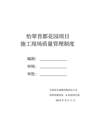 对劳务分包施工现场质量管理制度讲解