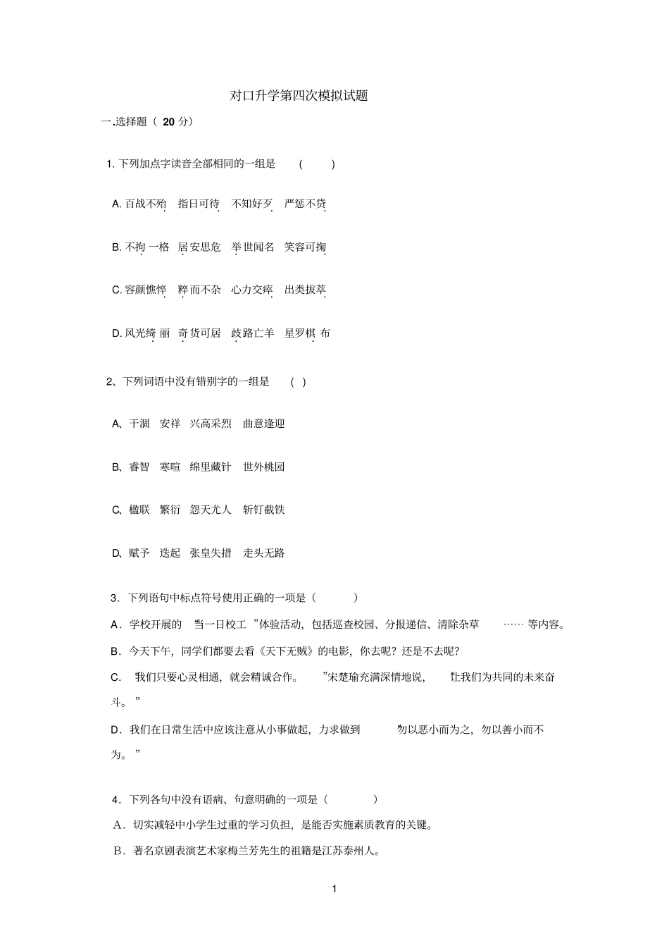 对口升学第六次语文模拟试题2013_第1页