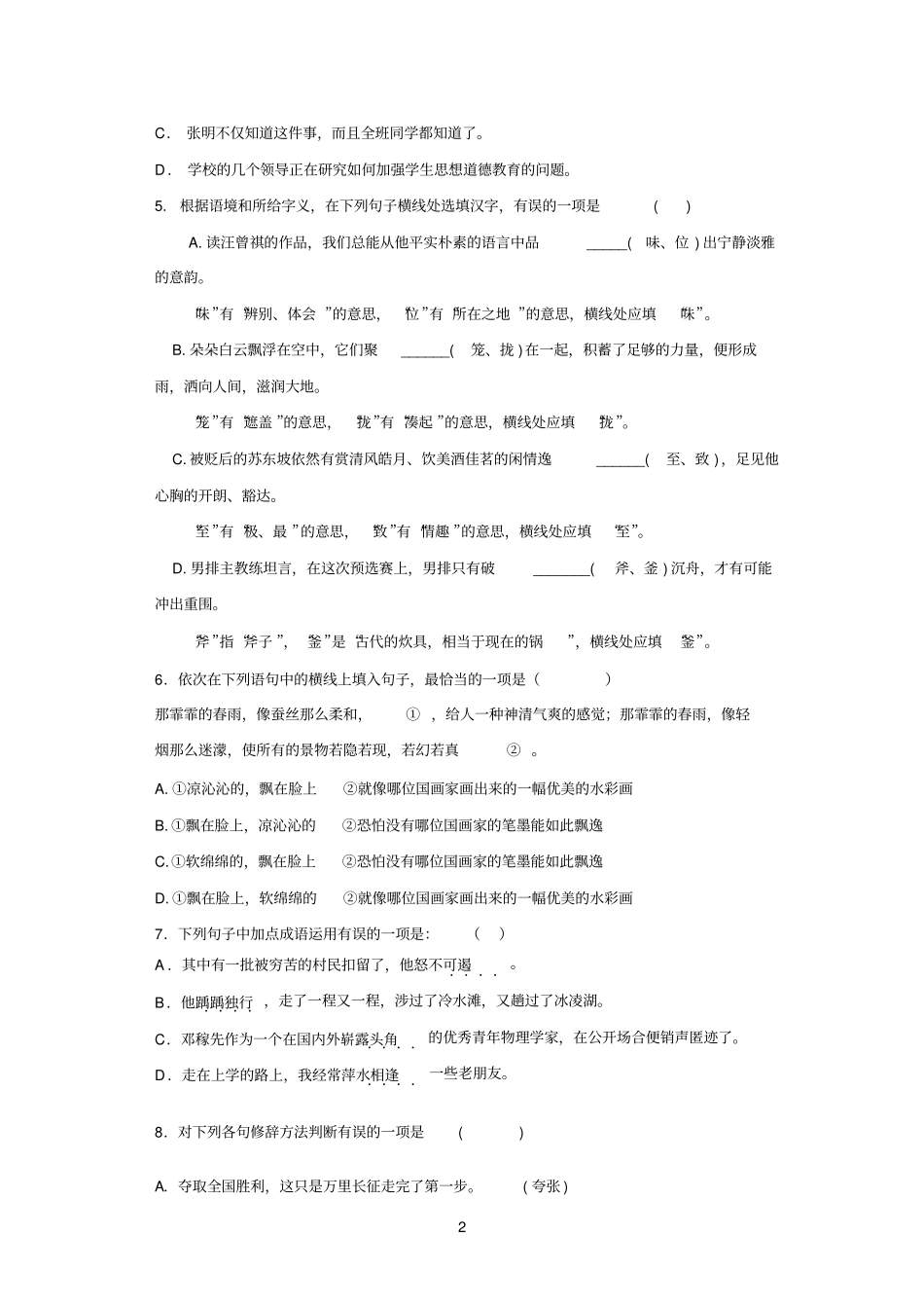 对口升学第六次语文模拟试题2013_第2页