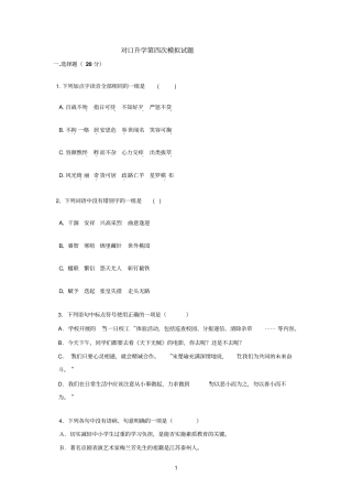 对口升学第六次语文模拟试题2013