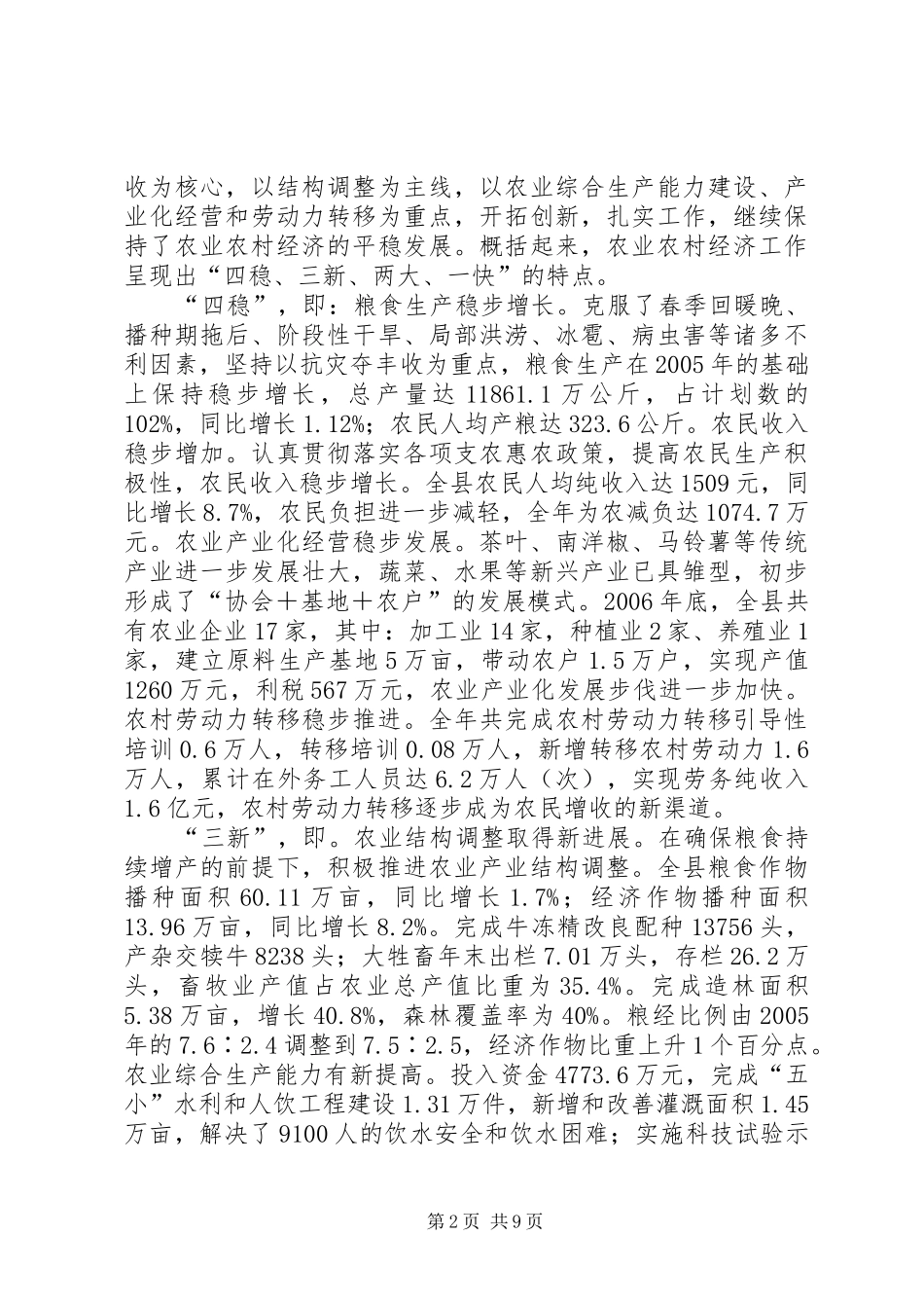 县长在农业农村三级干部结束时的讲话发言_第2页
