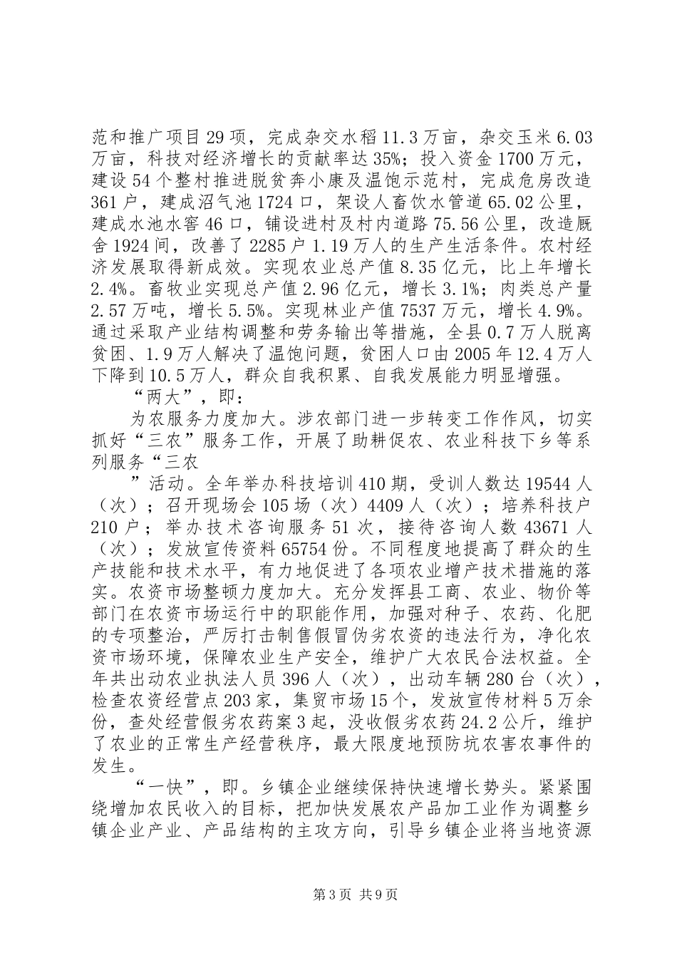 县长在农业农村三级干部结束时的讲话发言_第3页