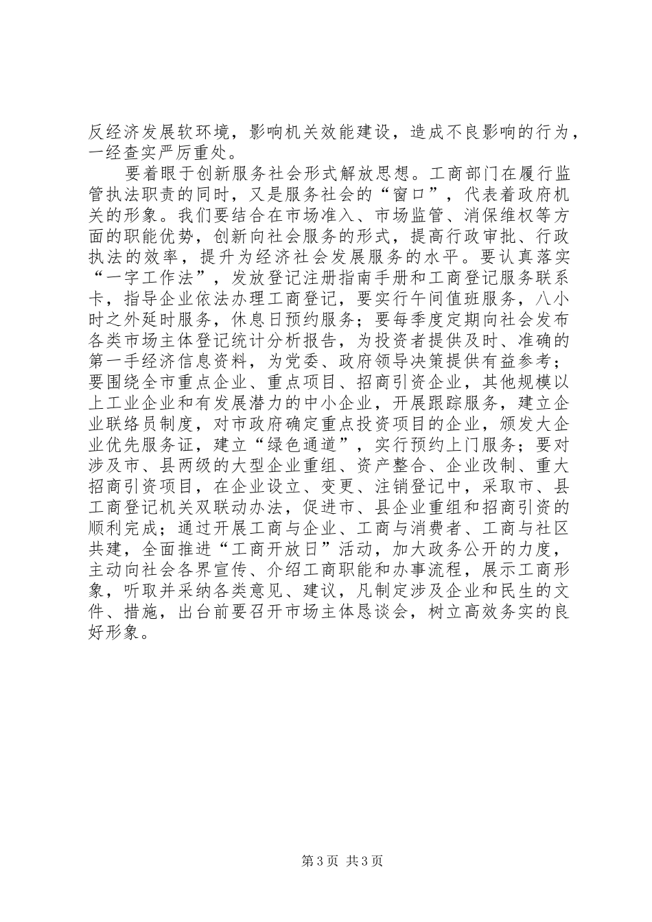 工商局长在排头兵座谈会上的讲话发言_第3页