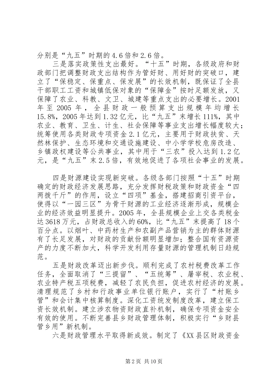 在全县财政工作会议上的讲话发言_第2页