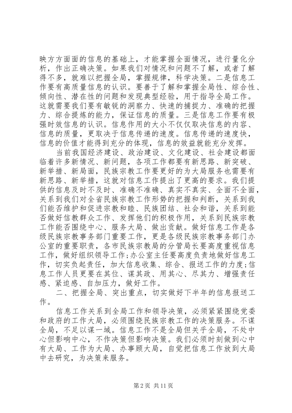 最新宣传工作会议讲话发言_第2页