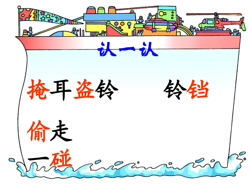 作业8《寓言两则》课件_第3页