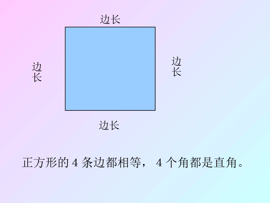 正方形的周长计算_第2页