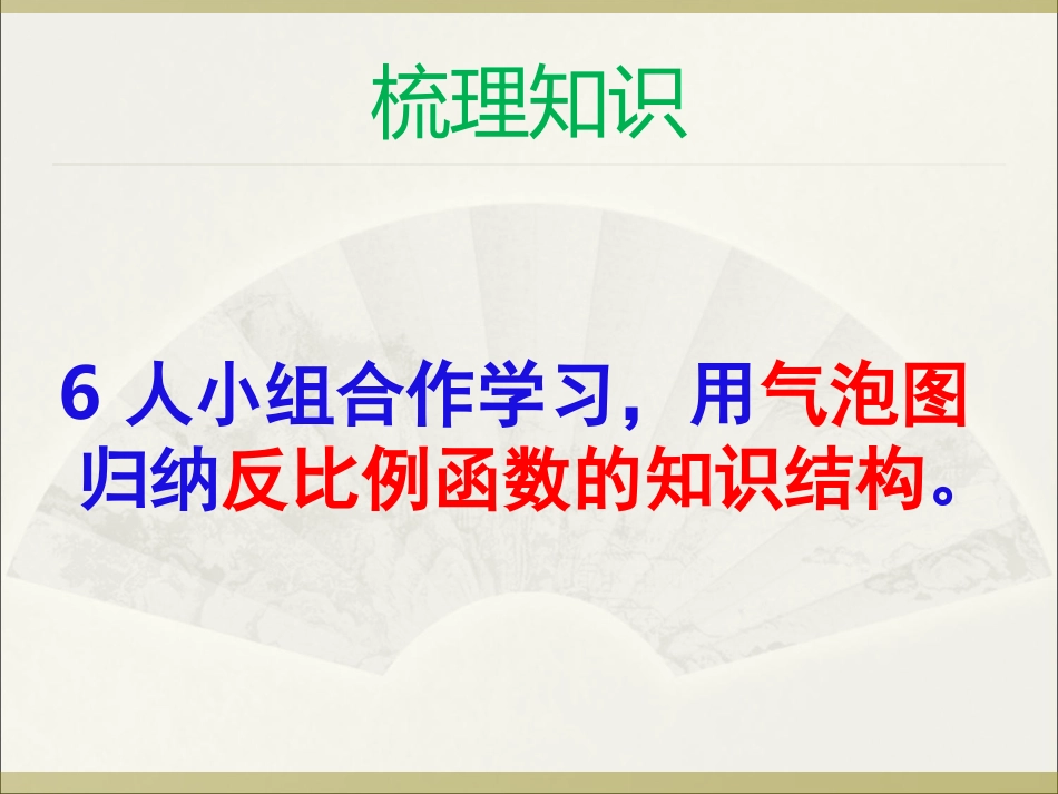 最新版小课《反比例函数》复习课件_第2页