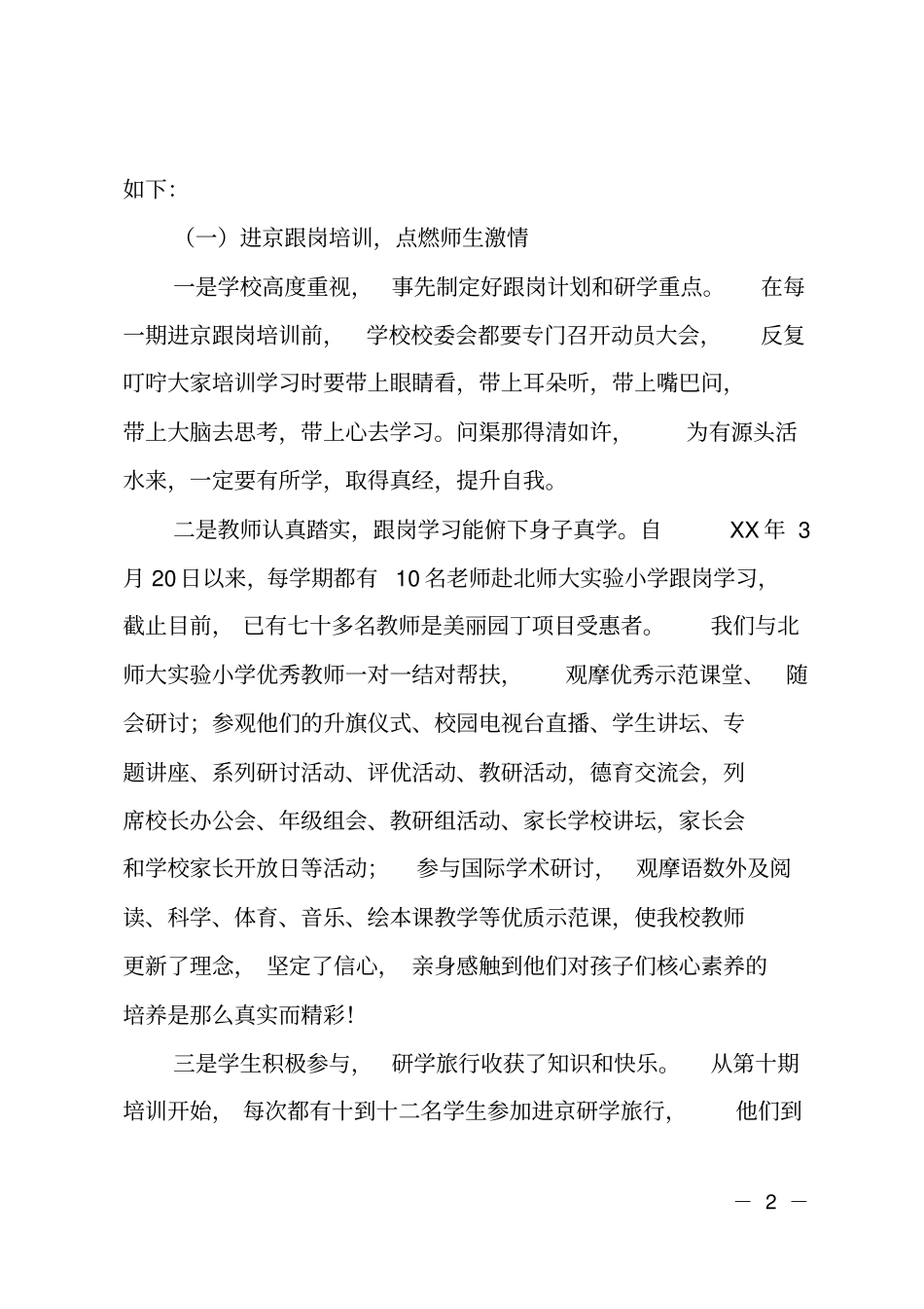 对口帮扶学校工作总结_第2页