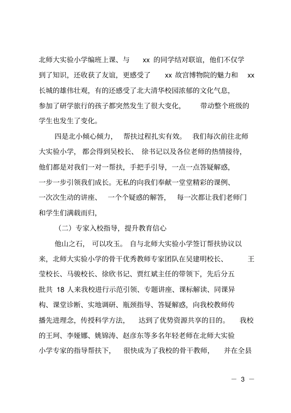 对口帮扶学校工作总结_第3页