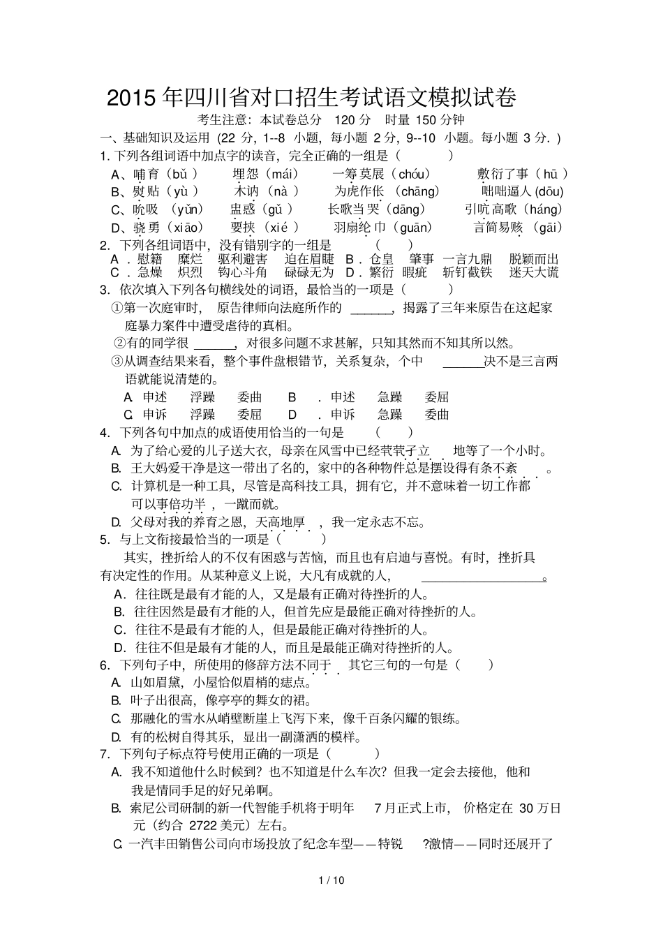 对口升学语文标准练习试卷2011_第1页