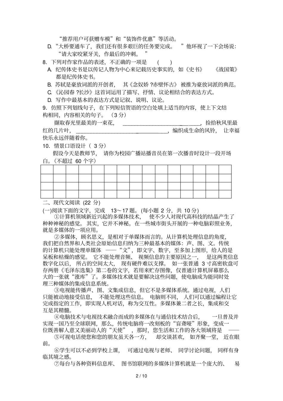 对口升学语文标准练习试卷2011_第2页