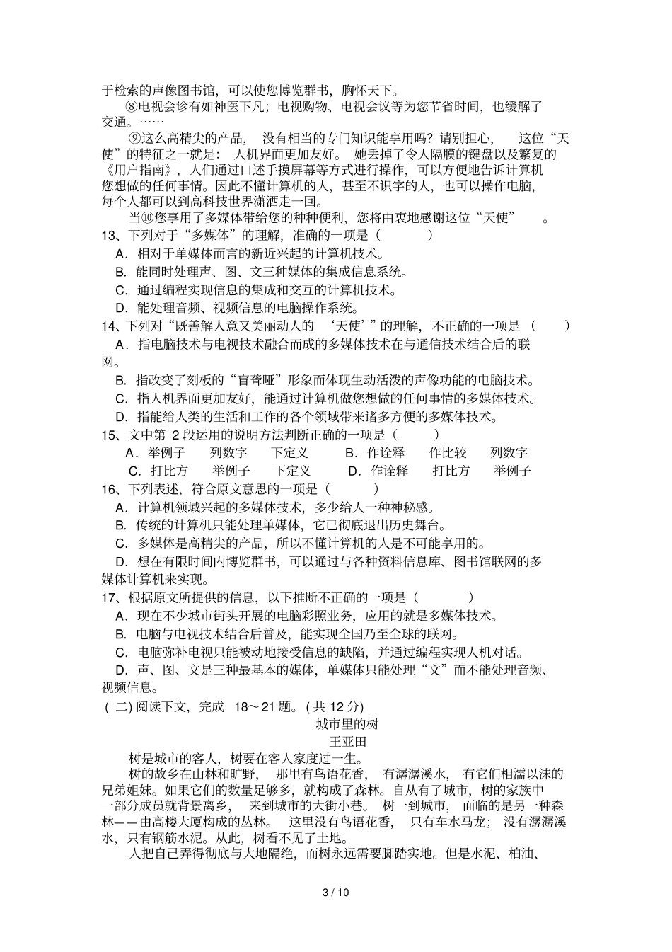 对口升学语文标准练习试卷2011_第3页