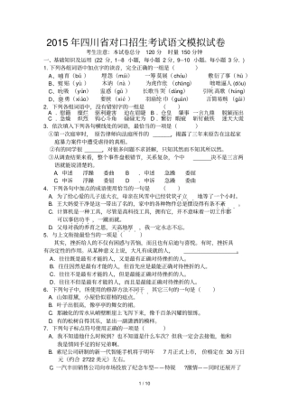 对口升学语文标准练习试卷2011