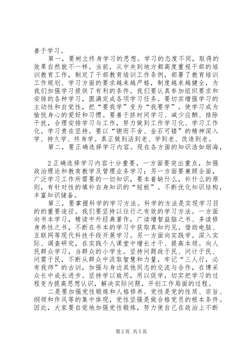 在新任科级领导干部集体廉政谈话会上的讲话发言5篇_第2页