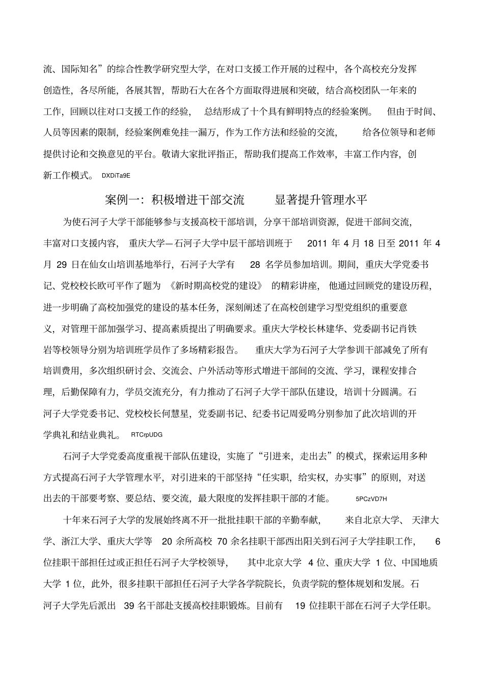 对口支援工作简报_第2页