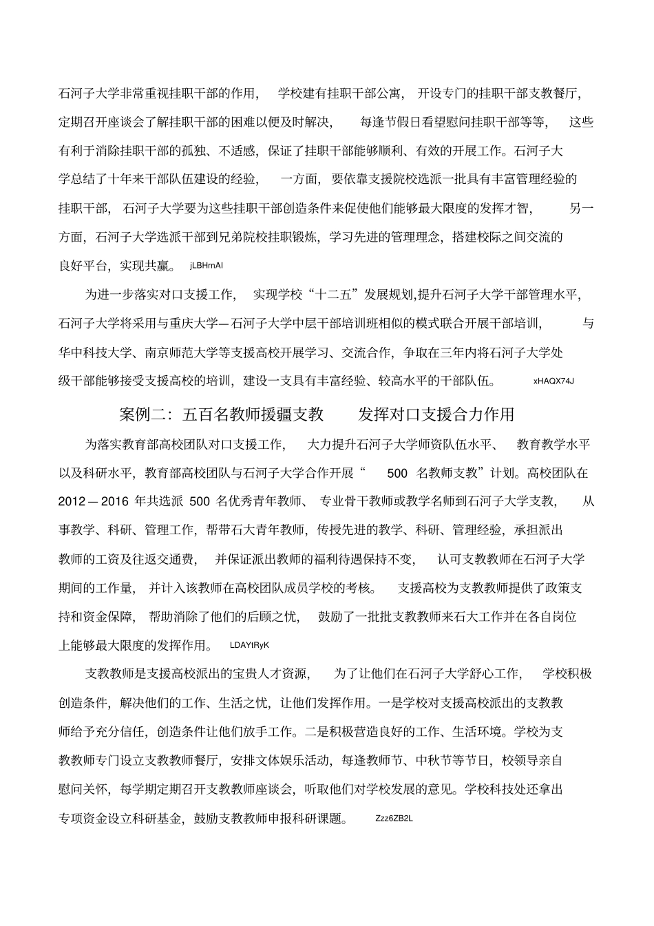 对口支援工作简报_第3页