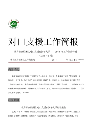 对口支援工作简报