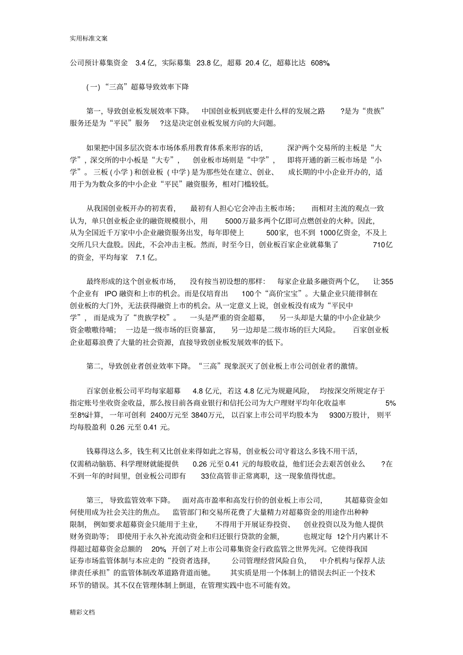 对创业的板公平和效率问题的思考_第2页