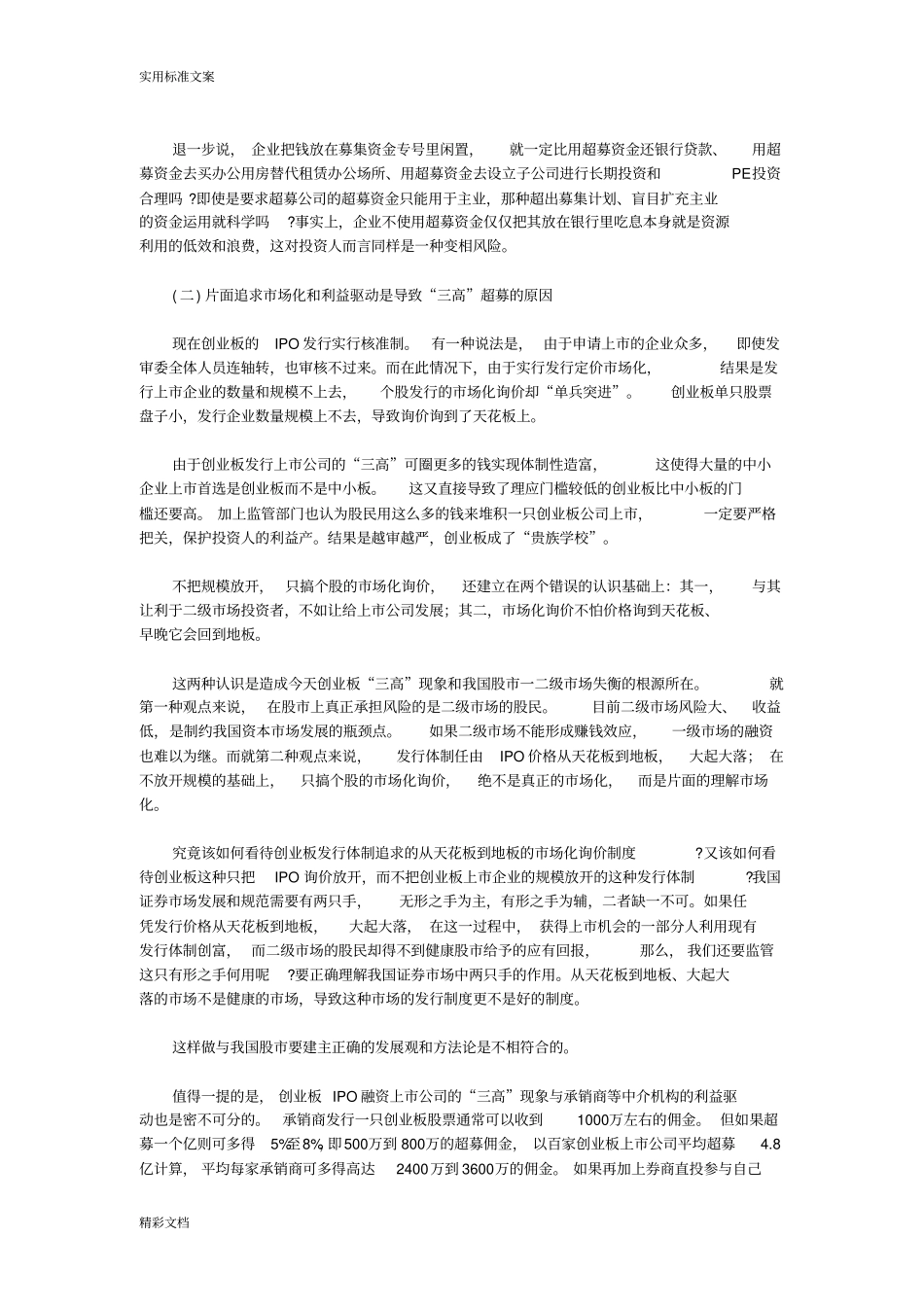 对创业的板公平和效率问题的思考_第3页