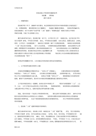 对创业的板公平和效率问题的思考