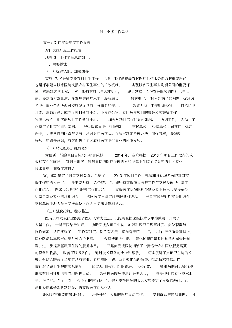 对口支援工作总结_第1页