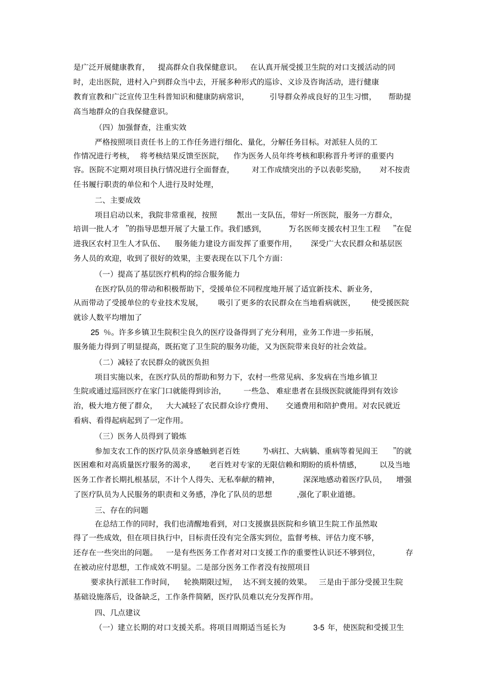 对口支援工作总结_第2页