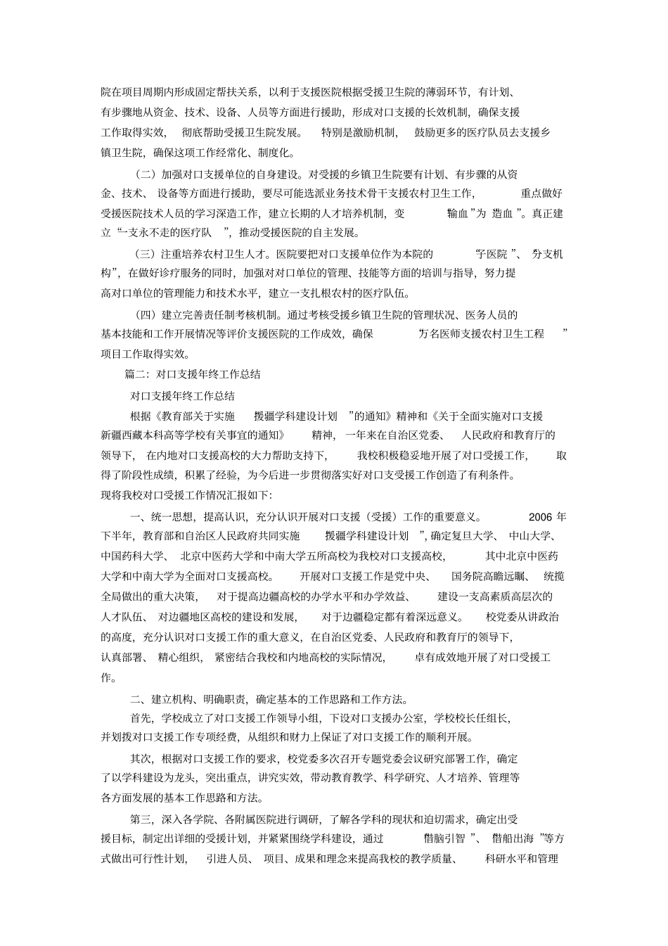 对口支援工作总结_第3页